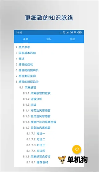医学百科(医学知识学习软件) 医学百科(医学知识学习软件)