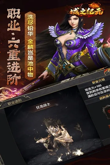 域之纪元(传奇三国手游) 域之纪元(传奇三国手游)