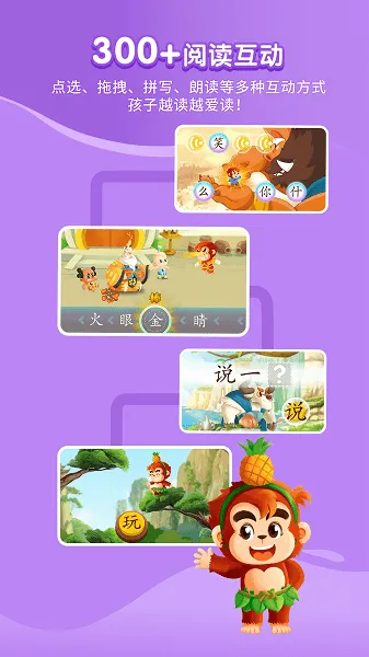 小悟空自己读(幼儿学习平台) 小悟空自己读(幼儿学习平台)