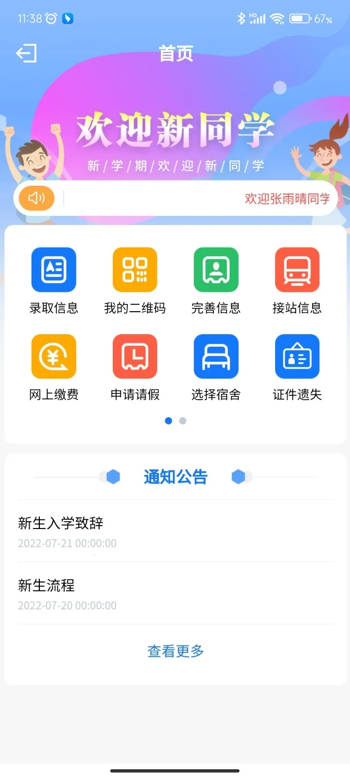 智慧正师学生端(校园服务平台) 智慧正师学生端(校园服务平台)