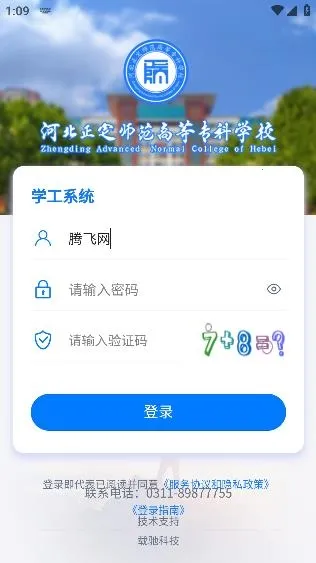 智慧正师学生端(校园服务平台) 智慧正师学生端(校园服务平台)