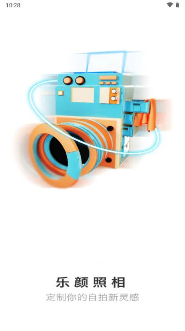 乐颜相机(手机p图软件) 乐颜相机(手机p图软件)