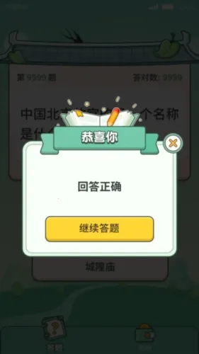 一起来答题(答题红包游戏) 一起来答题(答题红包游戏)