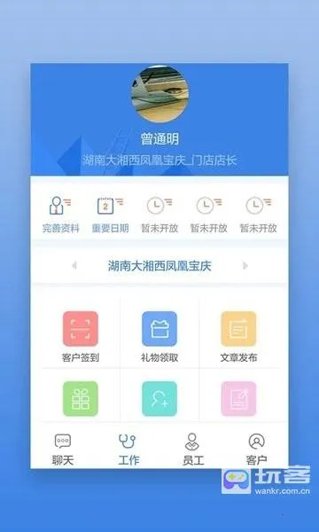 ����Ա������(Ա���칫����)