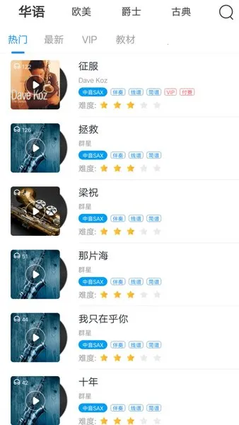 萨克斯调音器2025最新版本 萨克斯调音器2025最新版本