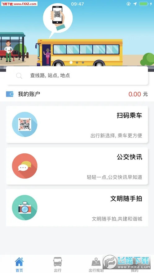 安阳行2025下载 安阳行2025下载