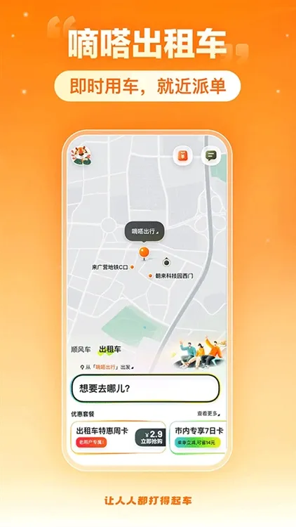 ���˳�糵(���з���ƽ̨)