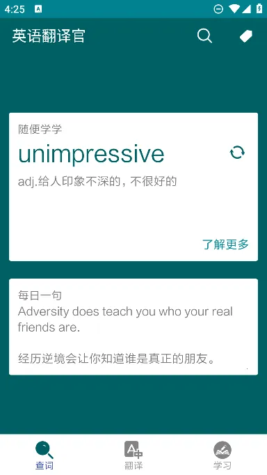 英语翻译官2025下载 英语翻译官2025下载