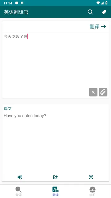 英语翻译官2025下载 英语翻译官2025下载