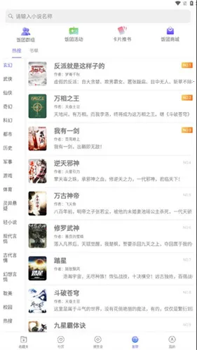 饭团看书(小说阅读软件) 饭团看书(小说阅读软件)