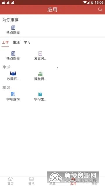你好苏大(校园服务软件) 你好苏大(校园服务软件)
