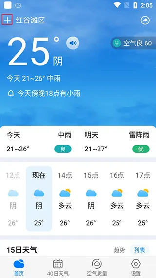 非常准天气(天气查询软件) 非常准天气(天气查询软件)