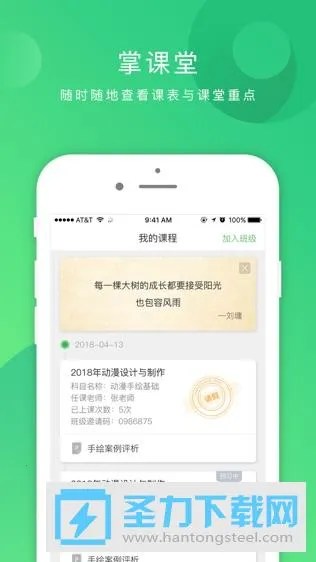 掌业宝(学生教学辅助工具) 掌业宝(学生教学辅助工具)