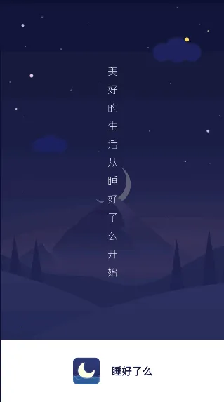 ˯����ô(˯�߼������)