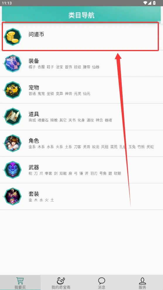 奇宝斋问道交易最新手机版 奇宝斋问道交易最新手机版