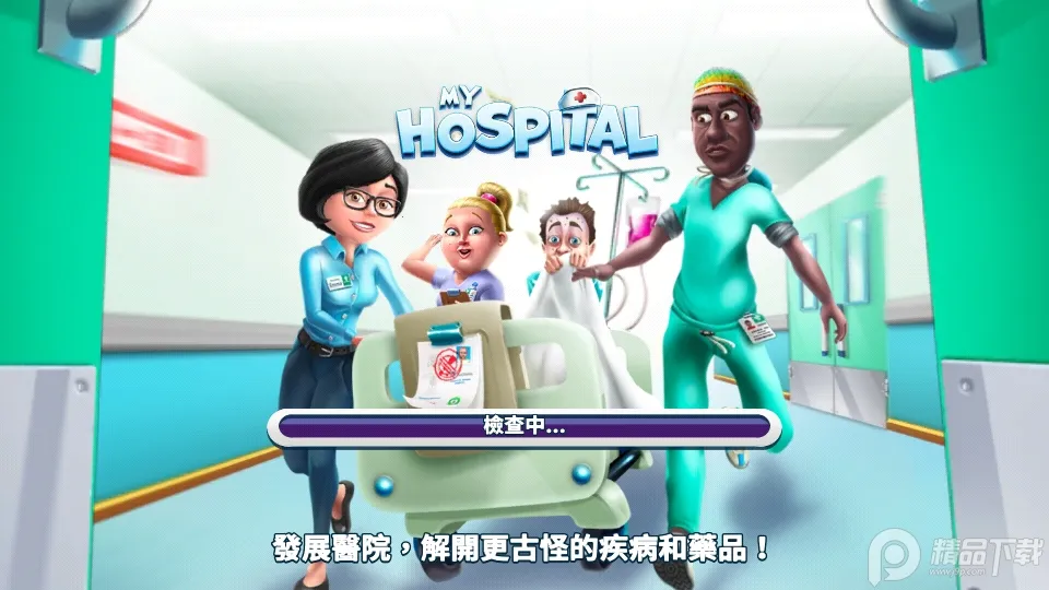 �ҵ�ҽԺ(ҽԺ��Ӫ��Ϸ)