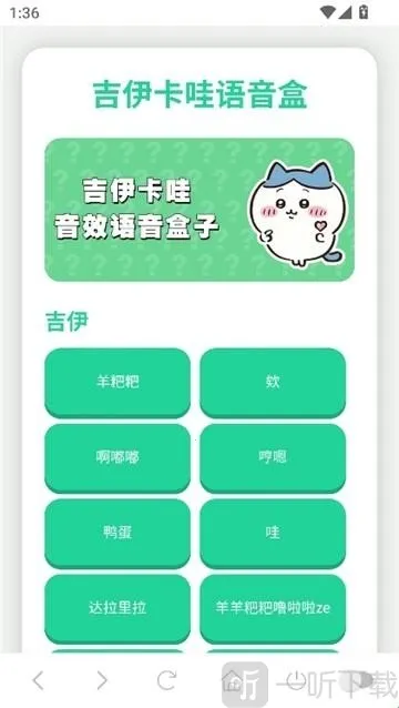 吉伊卡哇语音盒2025官方最新版本 吉伊卡哇语音盒2025官方最新版本