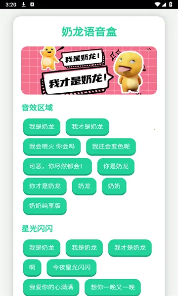 奶龙语音盒(语音盒软件) 奶龙语音盒(语音盒软件)