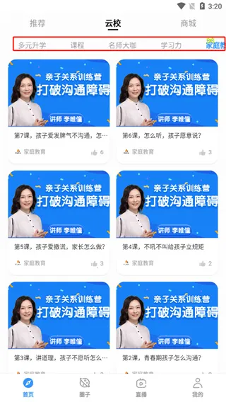 天立云校2025最新版本 天立云校2025最新版本