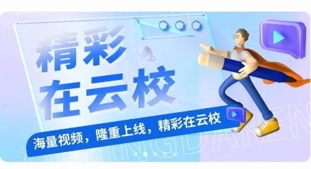 天立云校2025最新版本 天立云校2025最新版本