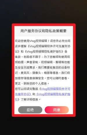 Vlog视频编辑(视频剪辑工具) Vlog视频编辑(视频剪辑工具)