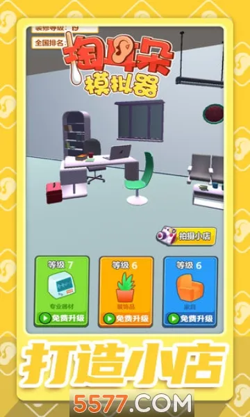 掏耳朵模拟器2025最新版本 掏耳朵模拟器2025最新版本