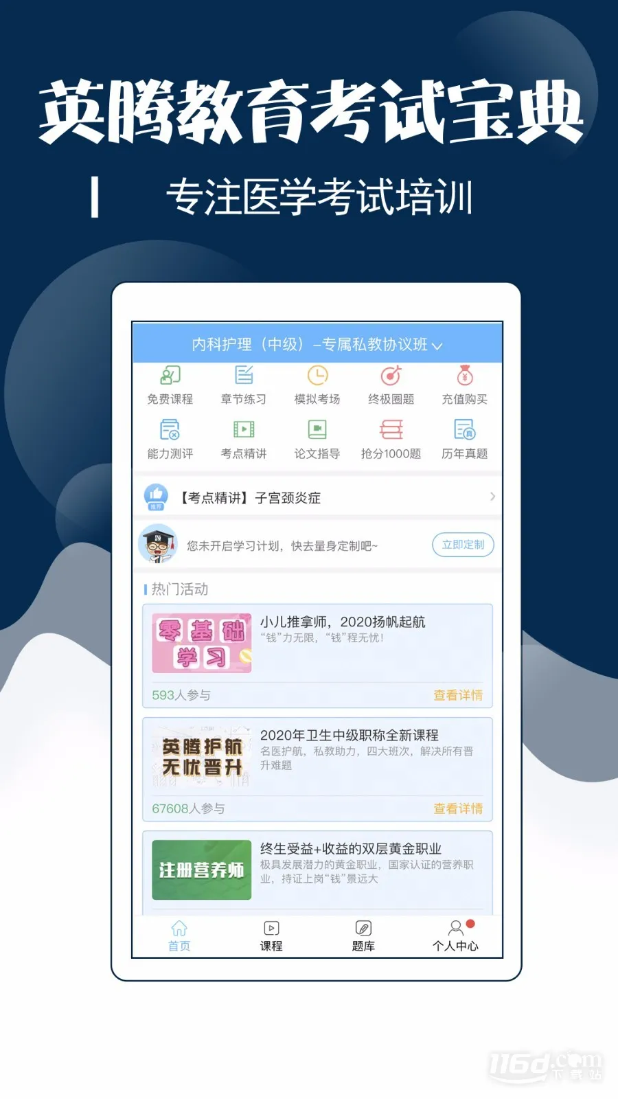 主管护师考试宝典(护师考试学习软件) 主管护师考试宝典(护师考试学习软件)