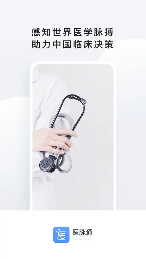 ҽ��ͨ(ҽѧ��������)