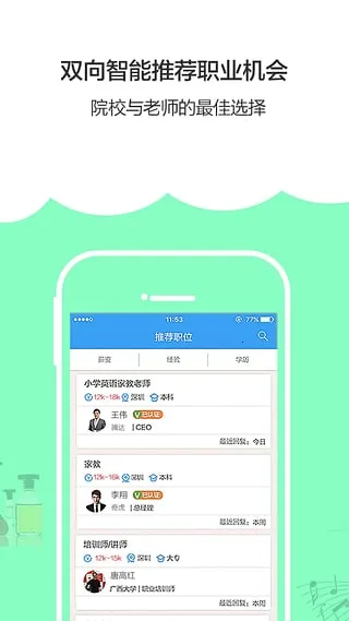 ��ʦֱƸ(��ʦ��ְƽ̨)