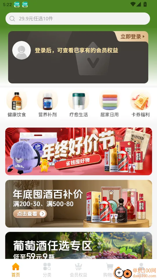 甄会选安卓版手机版 甄会选安卓版手机版