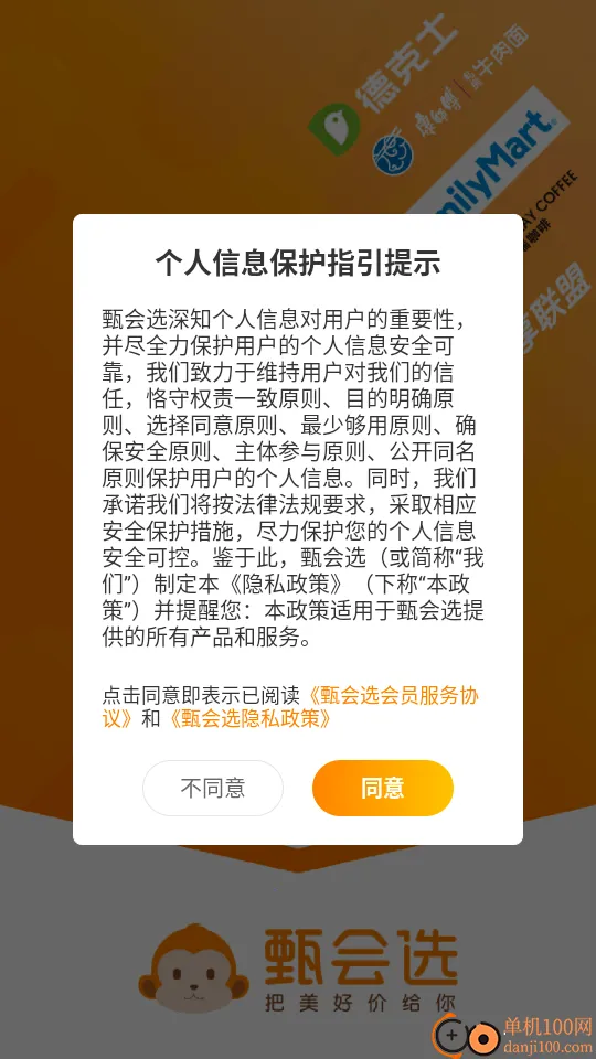 甄会选安卓版手机版 甄会选安卓版手机版