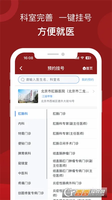 �����иس�ҽԺ(�س�����ҽƽ̨)