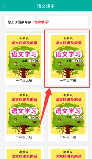 小学生朗读2025下载安装 小学生朗读2025下载安装