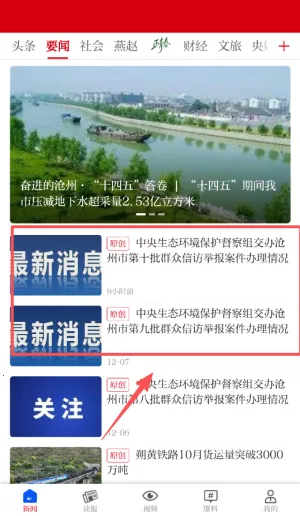 今日沧州2025下载安装 今日沧州2025下载安装
