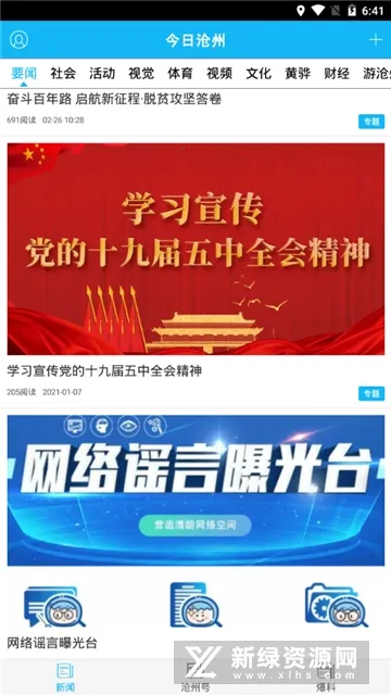 今日沧州2025下载安装 今日沧州2025下载安装