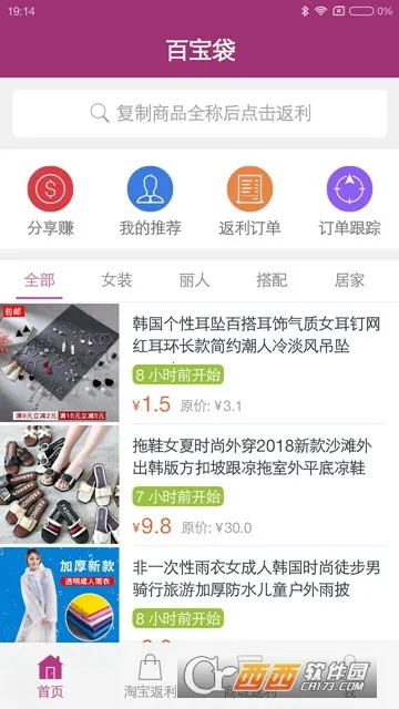 百宝袋安卓版手机版 百宝袋安卓版手机版