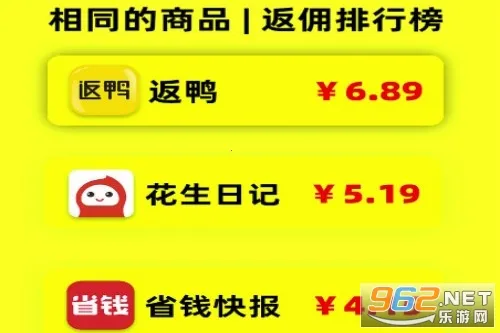 返鸭返利(返利购物平台) 返鸭返利(返利购物平台)