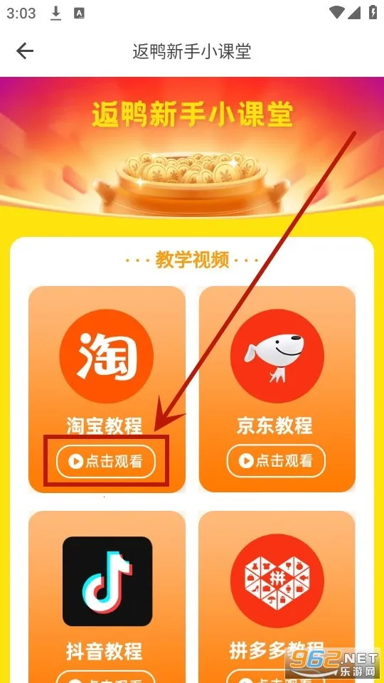 返鸭返利(返利购物平台) 返鸭返利(返利购物平台)