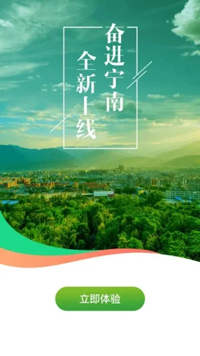 奋进宁南2025下载 奋进宁南2025下载