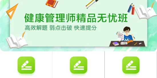 健康管理师百分题库2025官方最新版本 健康管理师百分题库2025官方最新版本