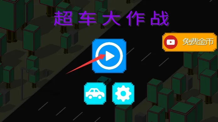 ��������ս(����С��Ϸ)