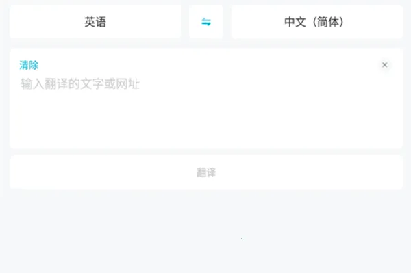 全能翻译机(多语言翻译软件)