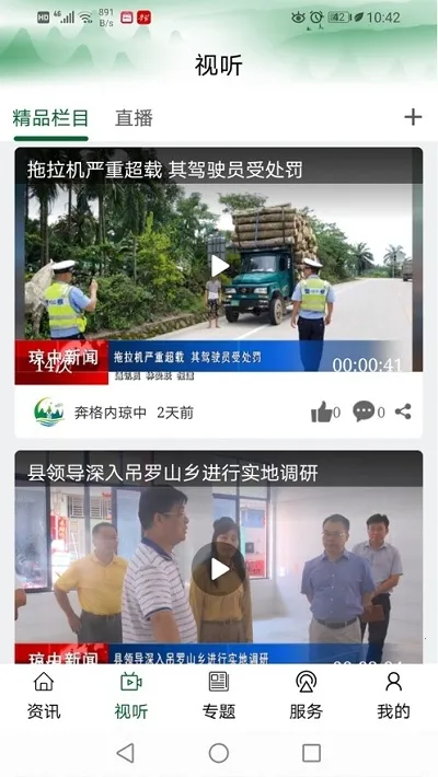 奔格内琼中(琼中新闻服务端) 奔格内琼中(琼中新闻服务端)