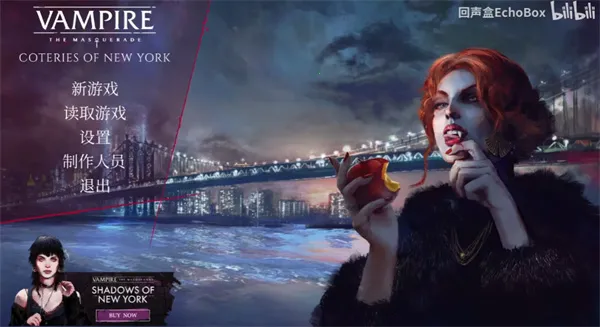吸血鬼避世之纽约圈2026最新版本 吸血鬼避世之纽约圈2026最新版本