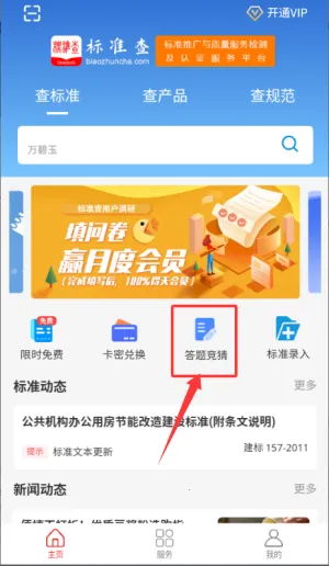标准查最新手机版 标准查最新手机版