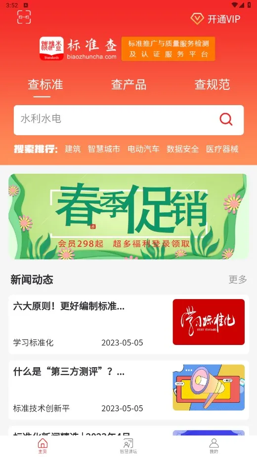 标准查最新手机版 标准查最新手机版