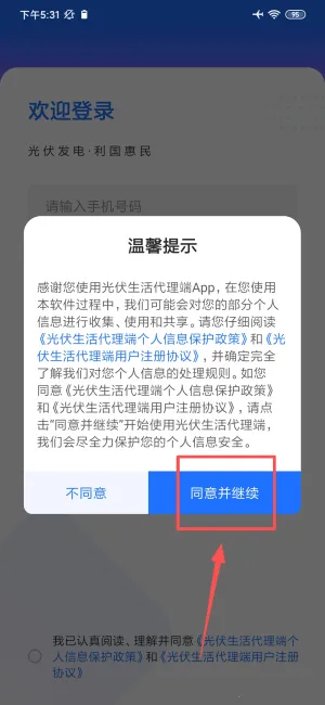 光伏生活代理端2026下载 光伏生活代理端2026下载