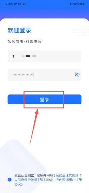 光伏生活代理端2026下载 光伏生活代理端2026下载
