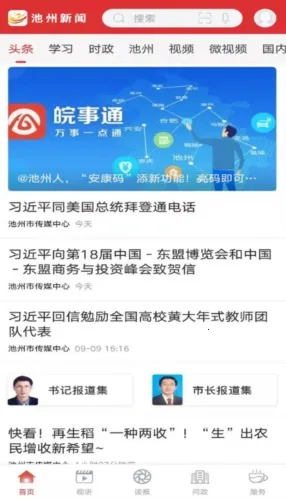 池州新闻安卓版手机版 池州新闻安卓版手机版