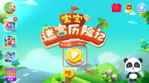 迷宫大冒险(宝宝益智游戏) 迷宫大冒险(宝宝益智游戏)